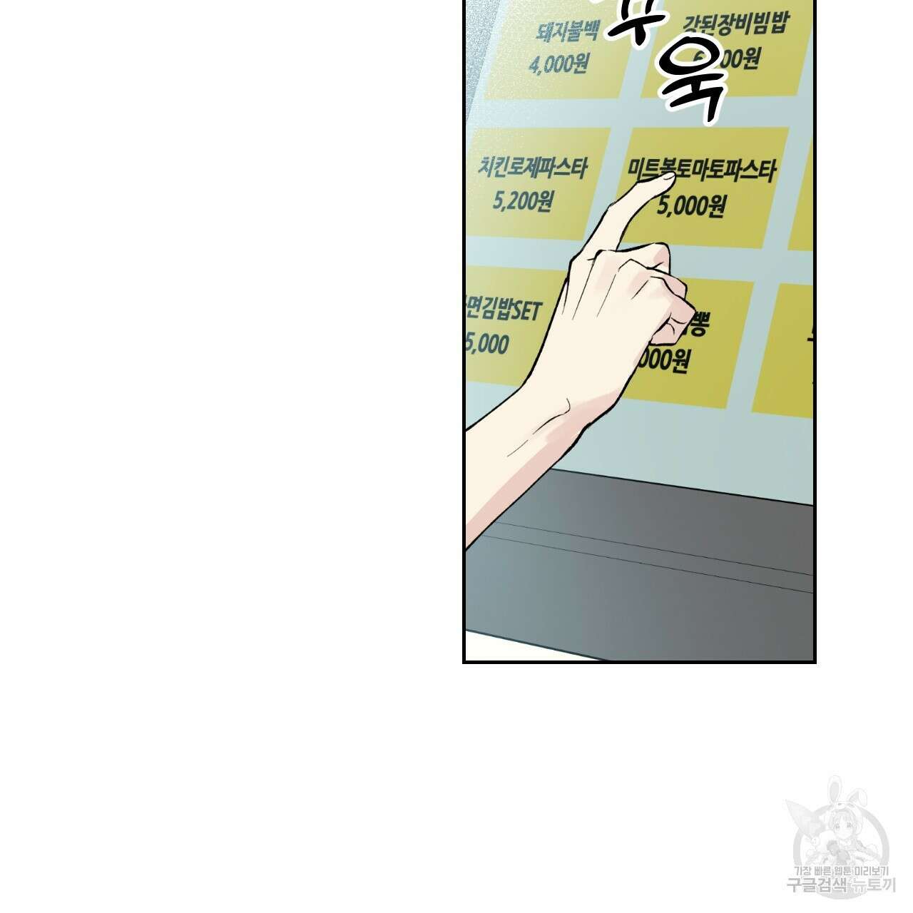 모두에게 친절한 너는 왜 1화 67