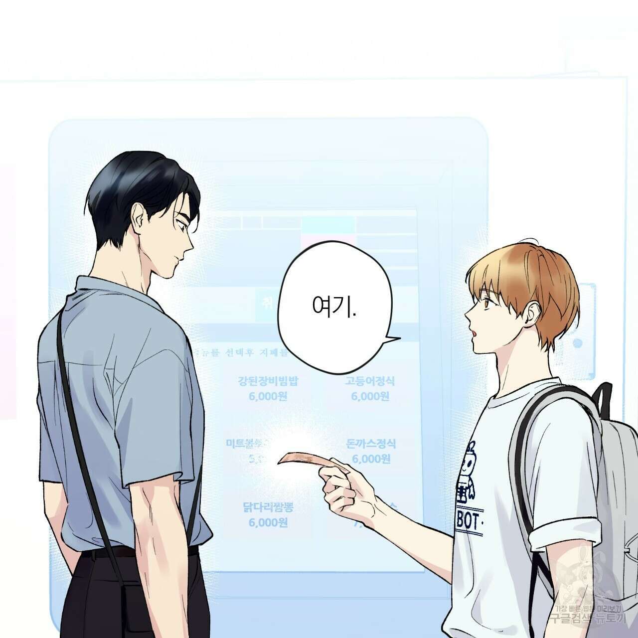 모두에게 친절한 너는 왜 1화 68