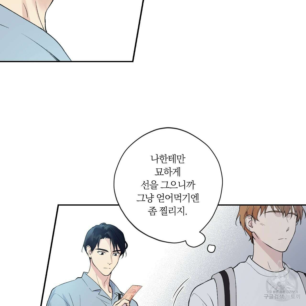모두에게 친절한 너는 왜 1화 70