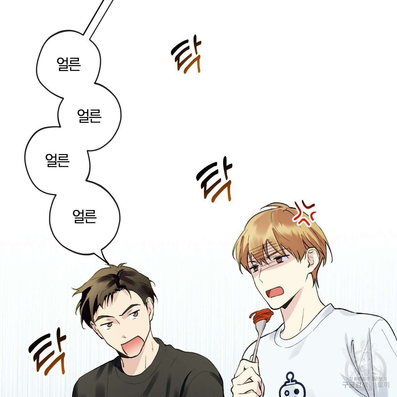 모두에게 친절한 너는 왜 1화 76