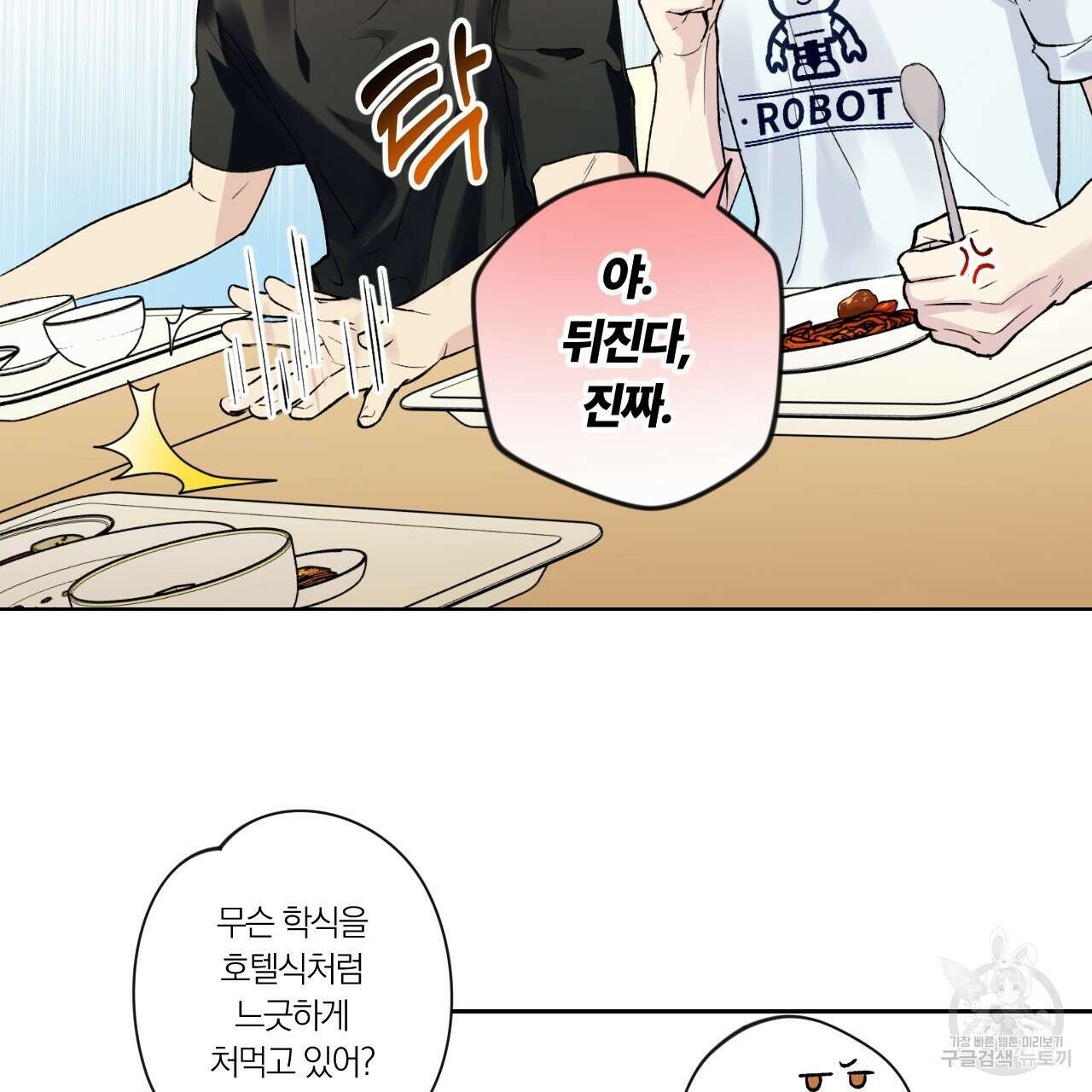 모두에게 친절한 너는 왜 1화 77