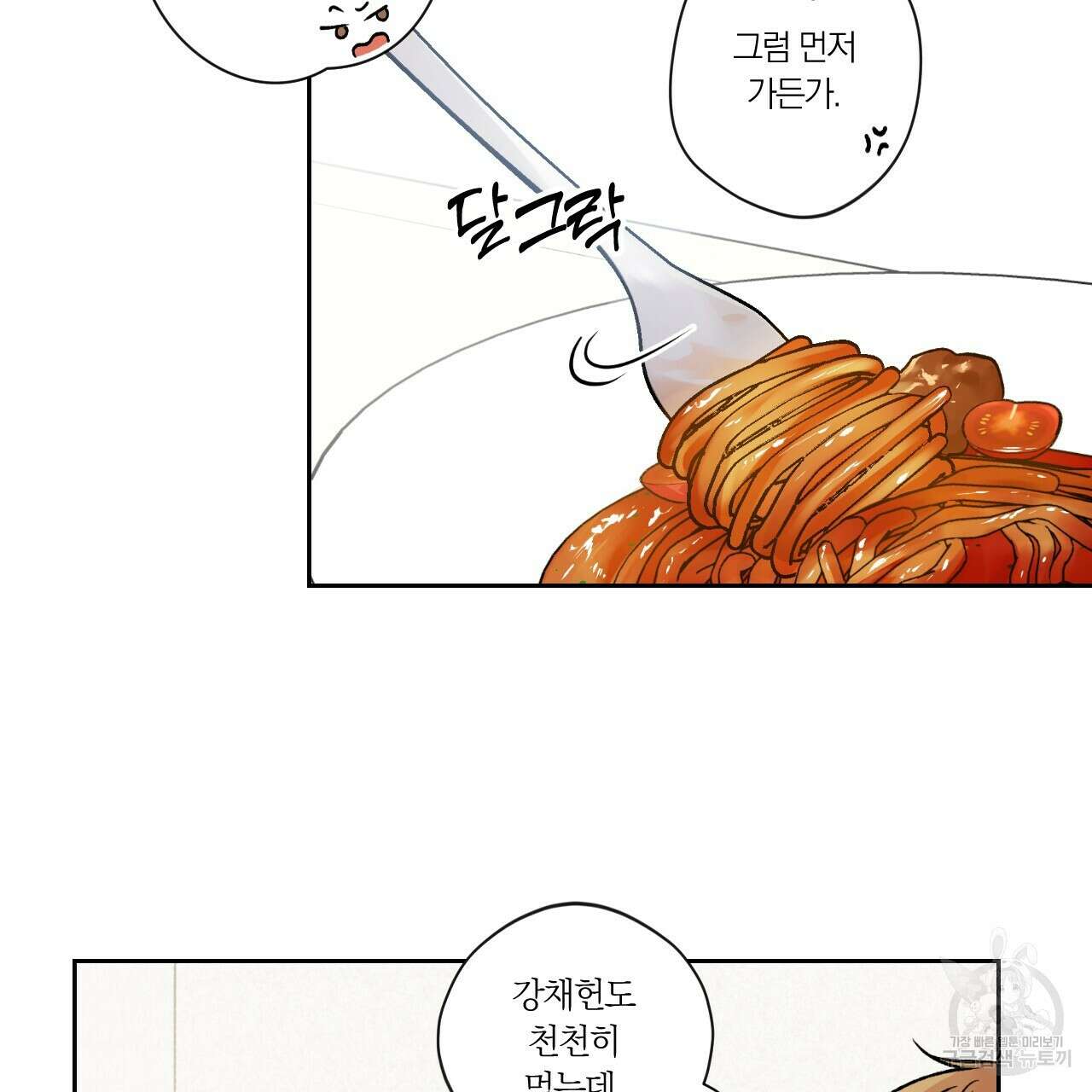 모두에게 친절한 너는 왜 1화 78