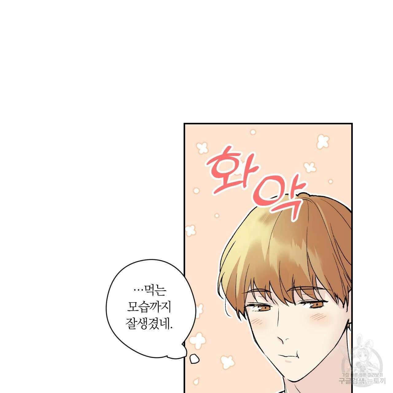 모두에게 친절한 너는 왜 1화 83
