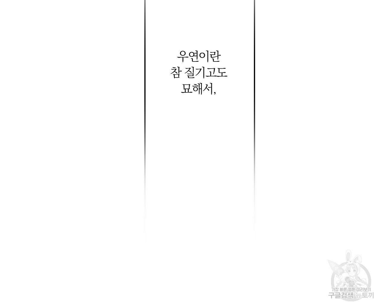 모두에게 친절한 너는 왜 1화 85