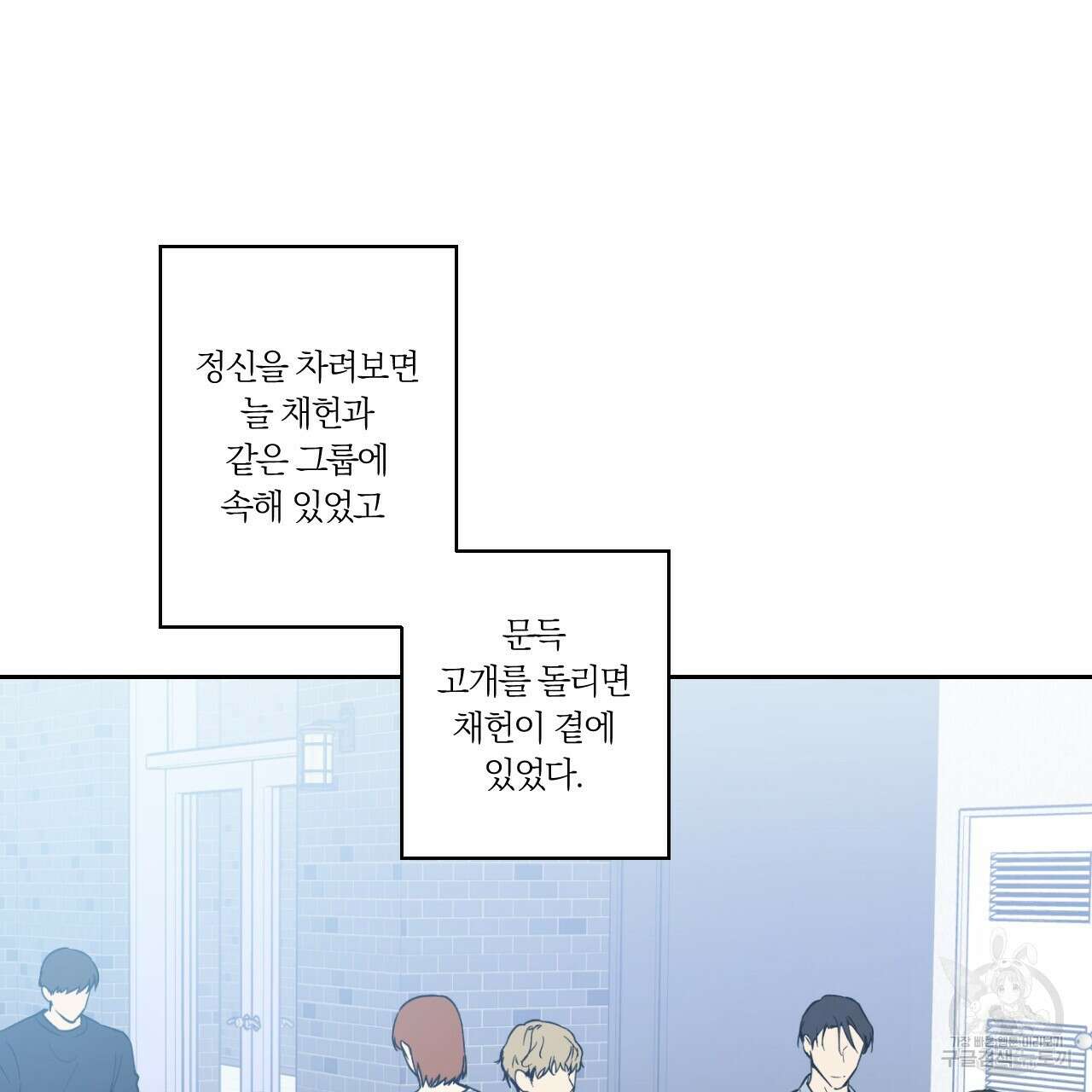 모두에게 친절한 너는 왜 1화 86