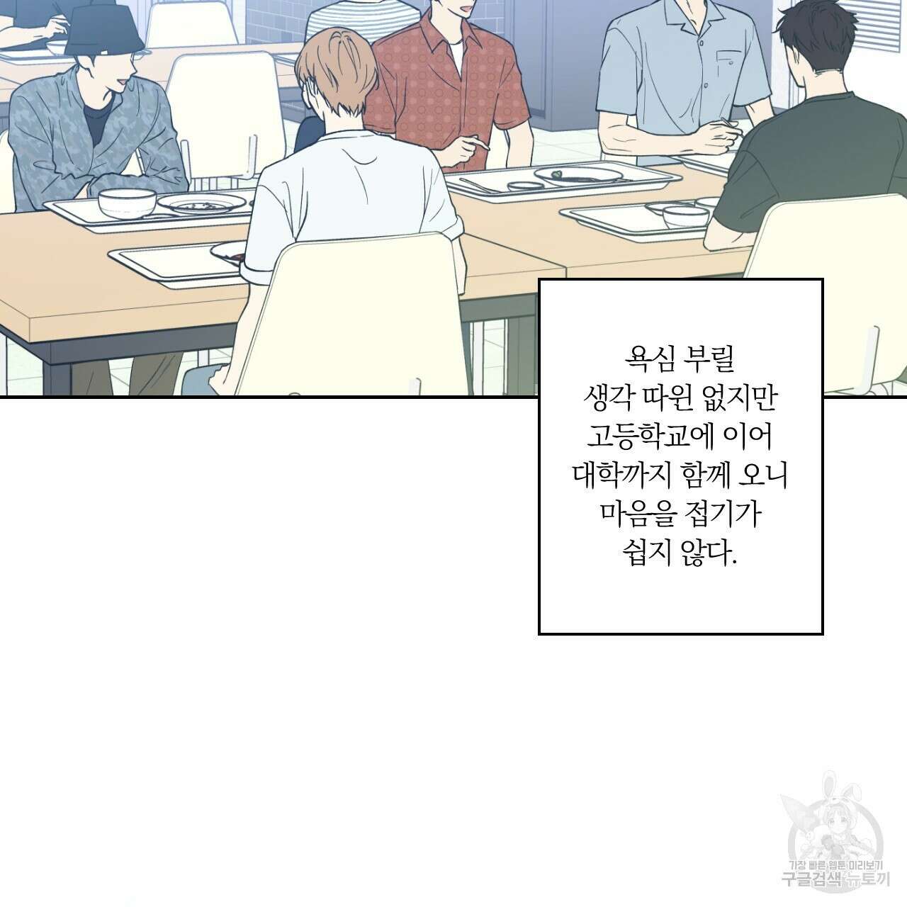 모두에게 친절한 너는 왜 1화 87