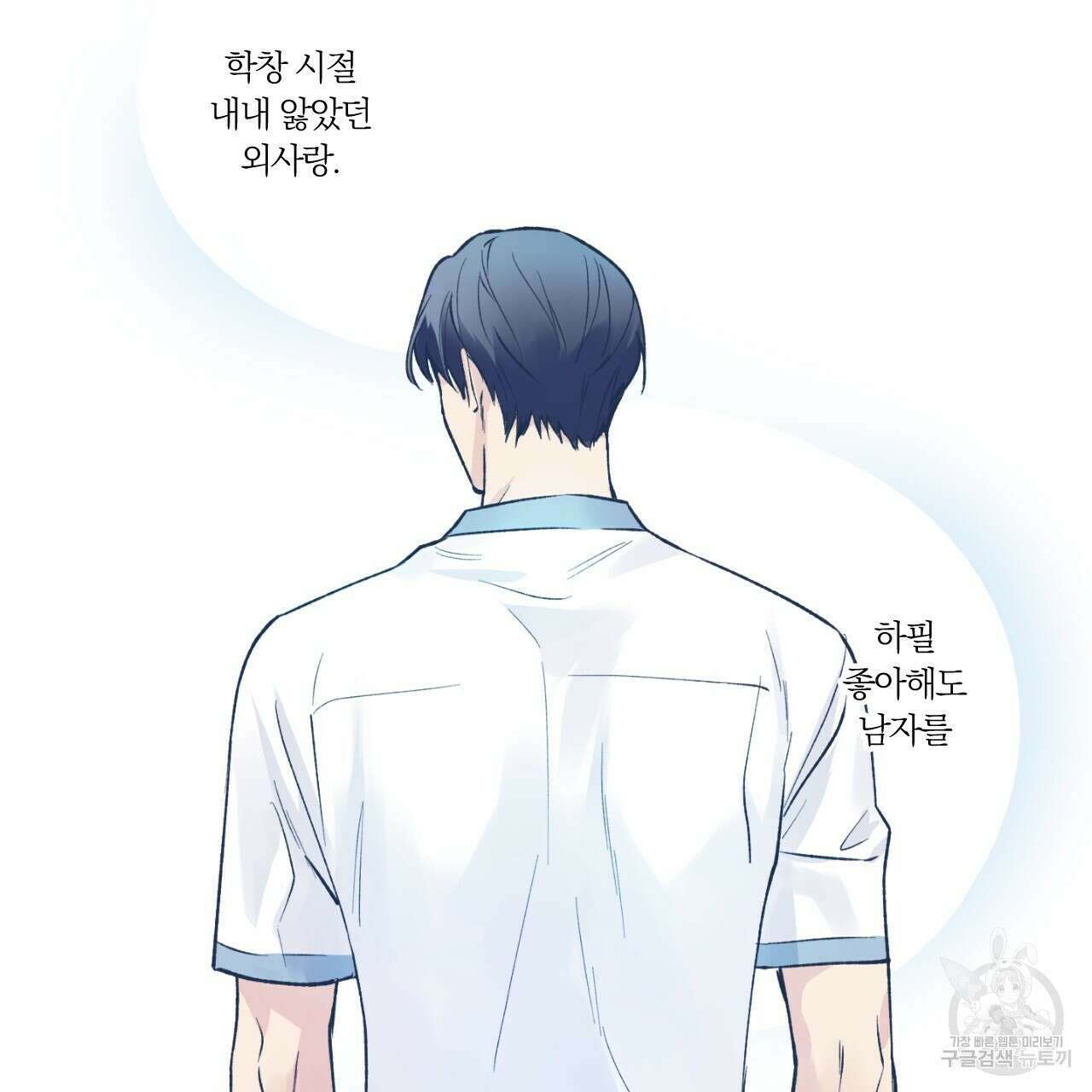 모두에게 친절한 너는 왜 1화 88