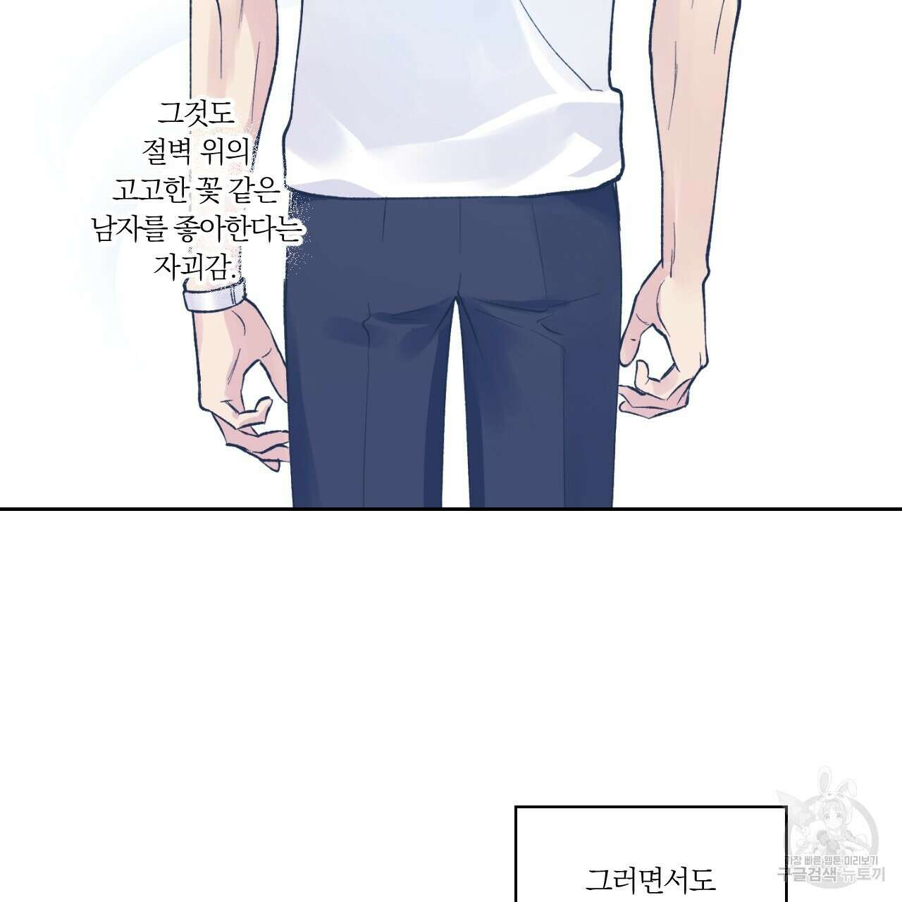모두에게 친절한 너는 왜 1화 89