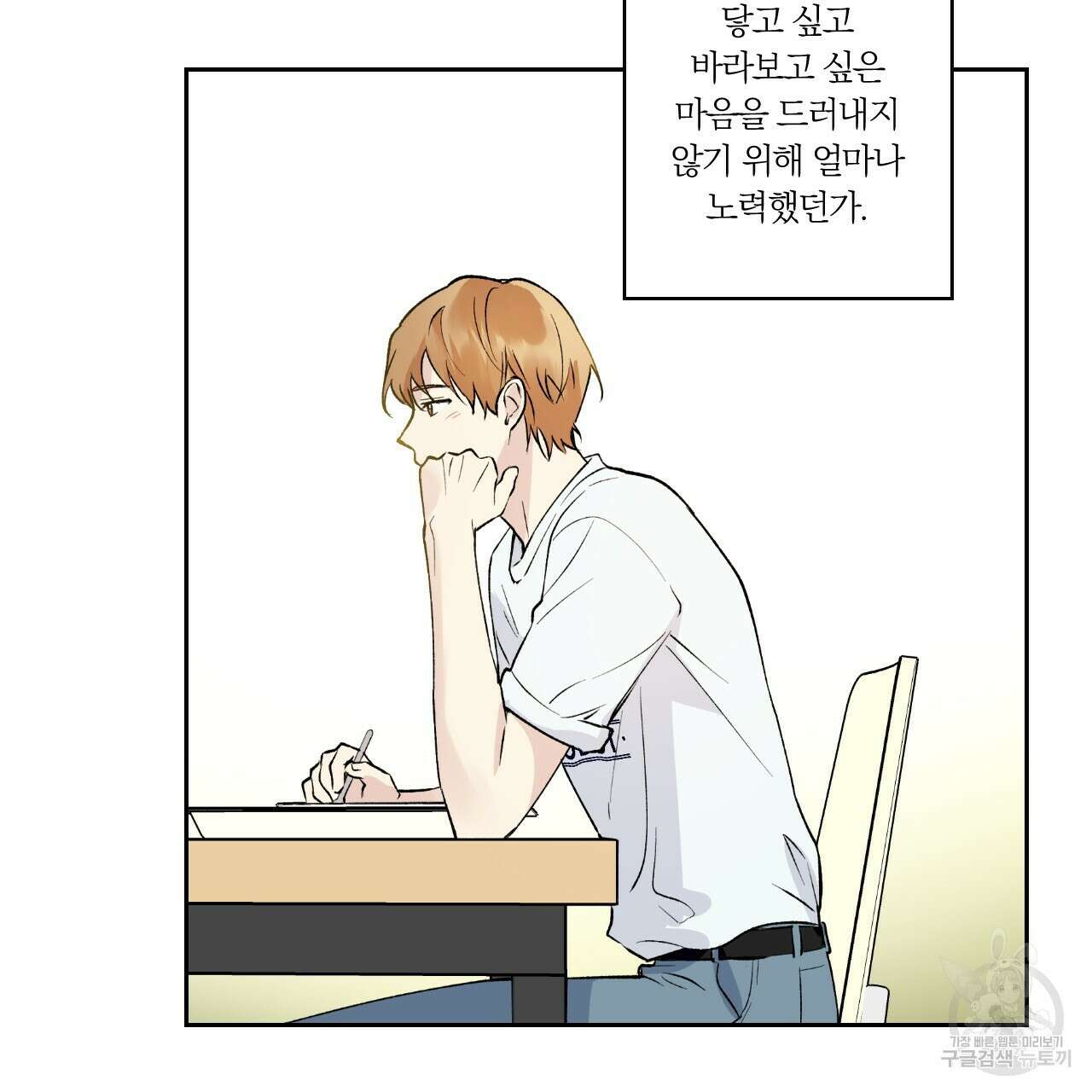모두에게 친절한 너는 왜 1화 90