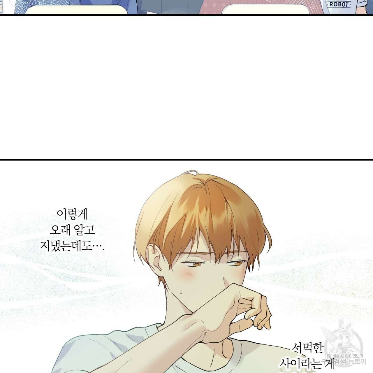모두에게 친절한 너는 왜 1화 95