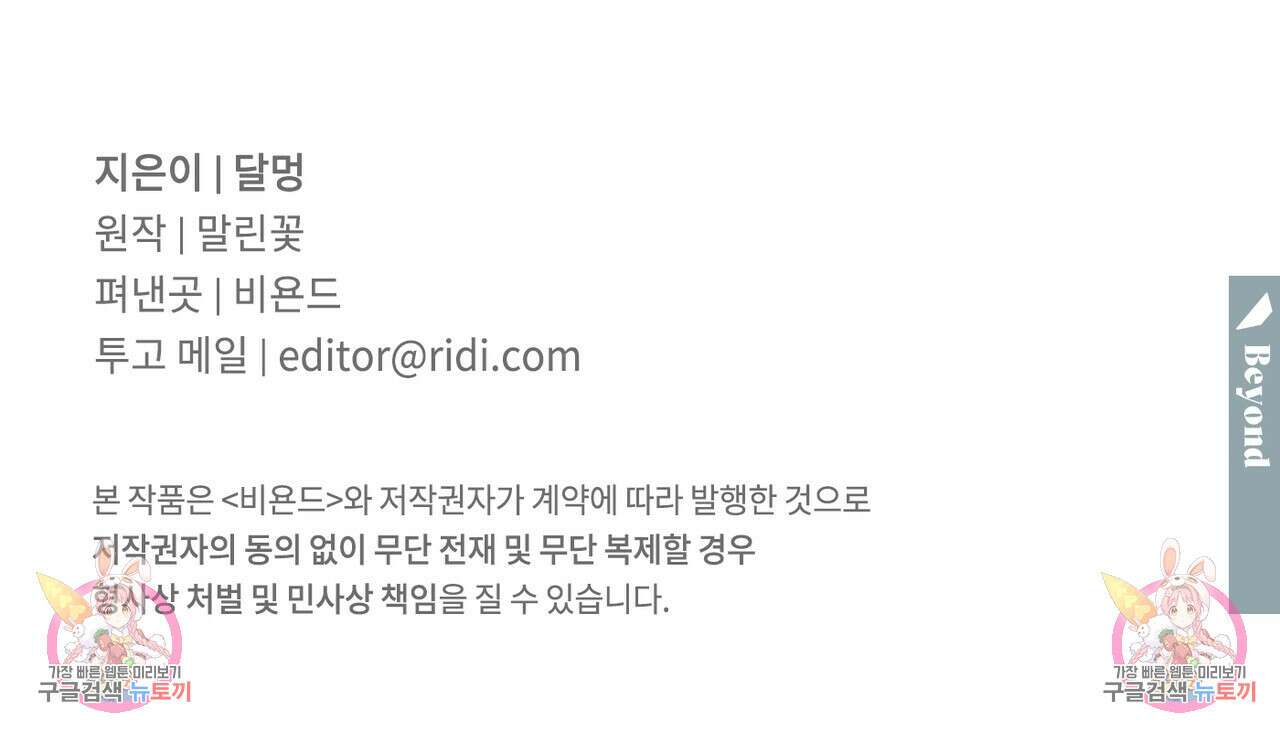모두에게 친절한 너는 왜 1화 98