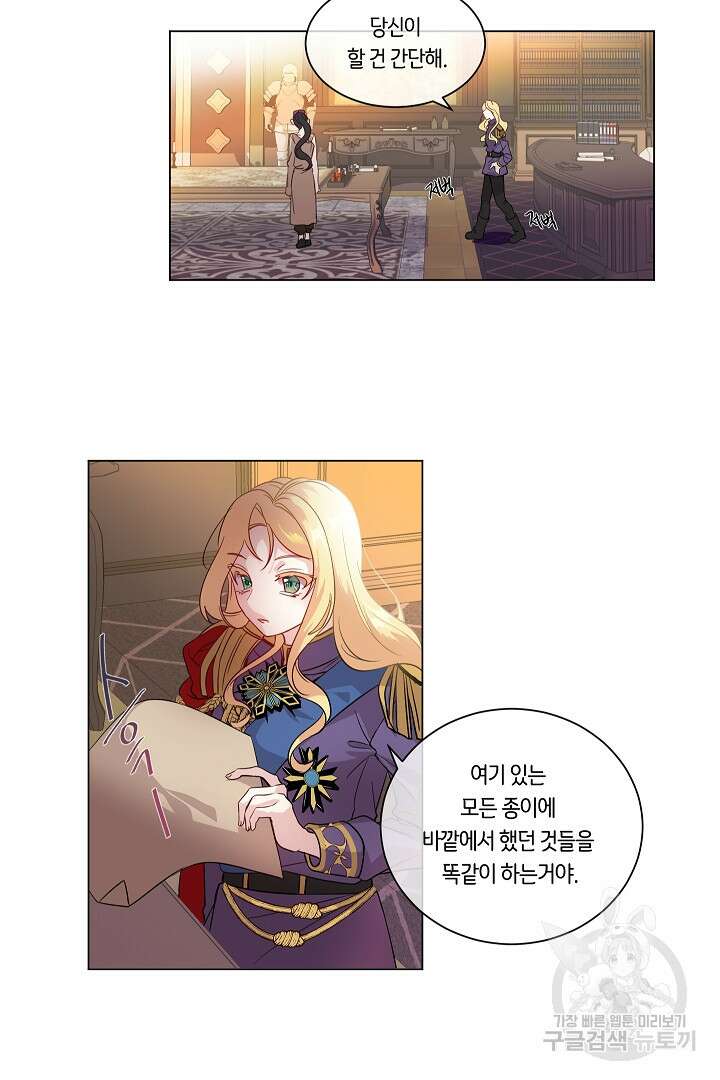 이 세계는 나의 것 5화 8