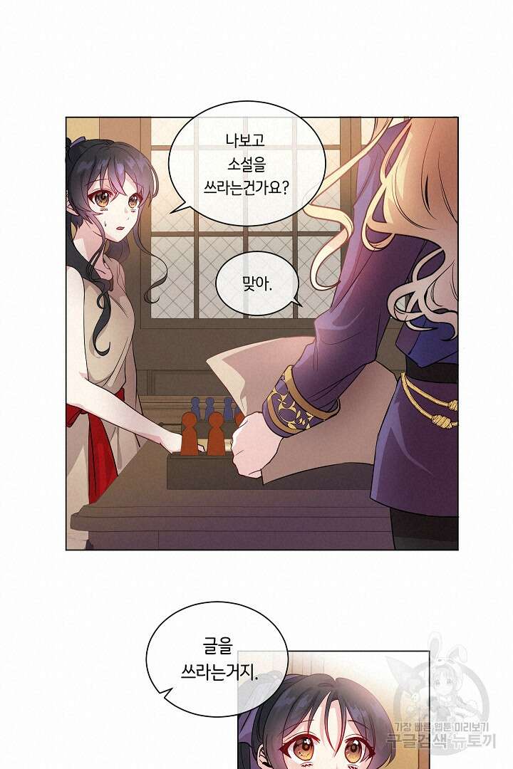 이 세계는 나의 것 5화 9
