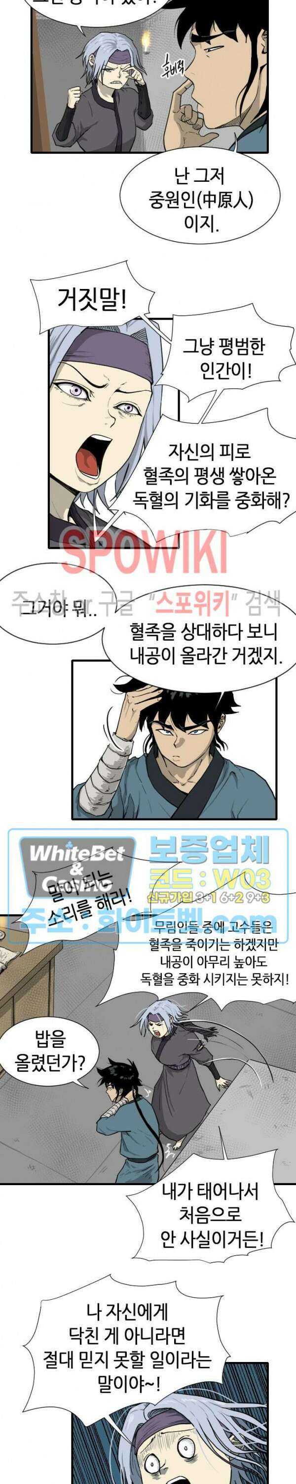 마교전사 20화 2