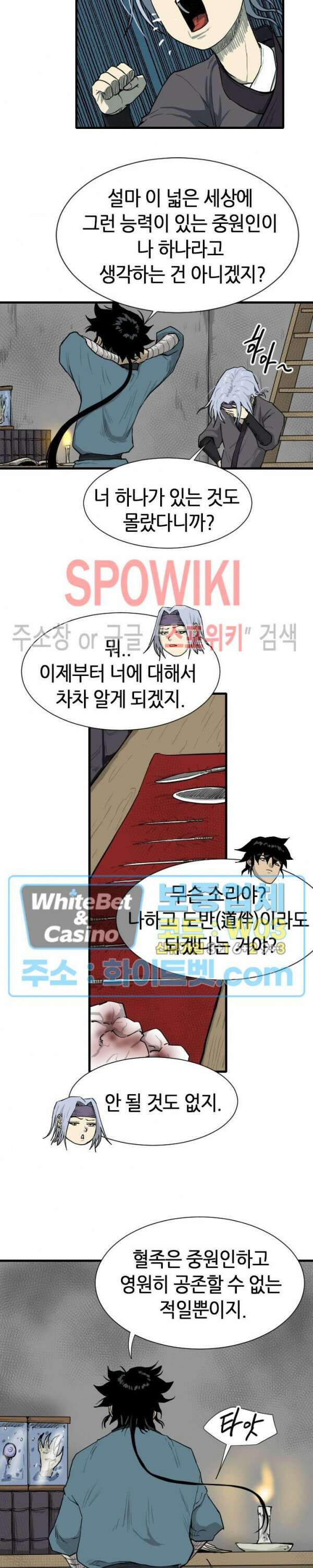 마교전사 20화 3