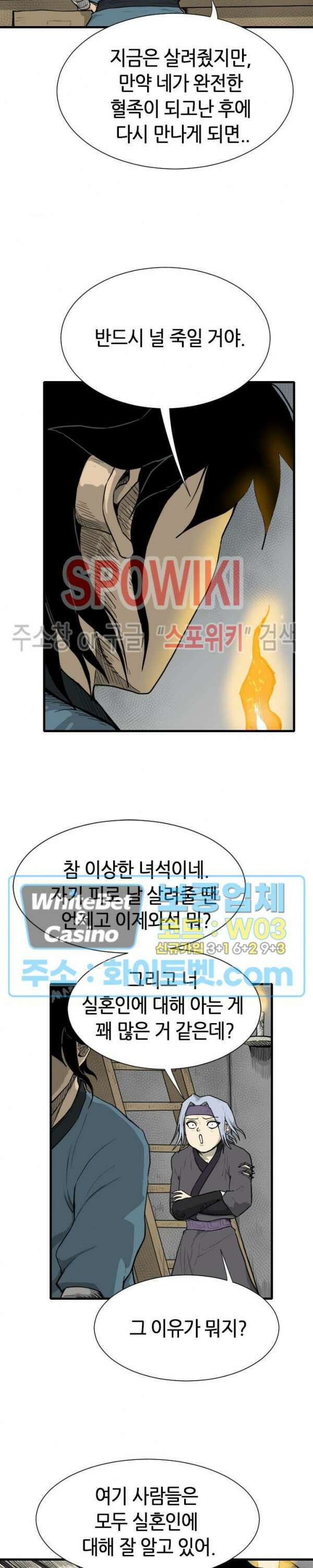 마교전사 20화 4