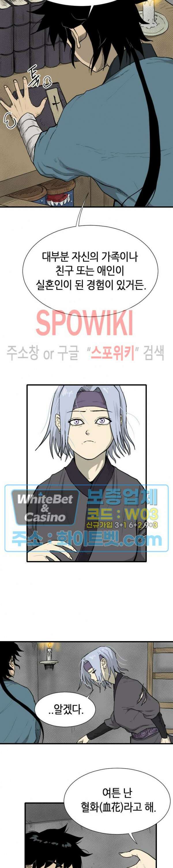 마교전사 20화 5