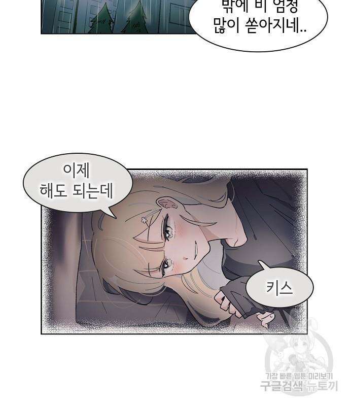 오로지 너를 이기고 싶어 182화 2
