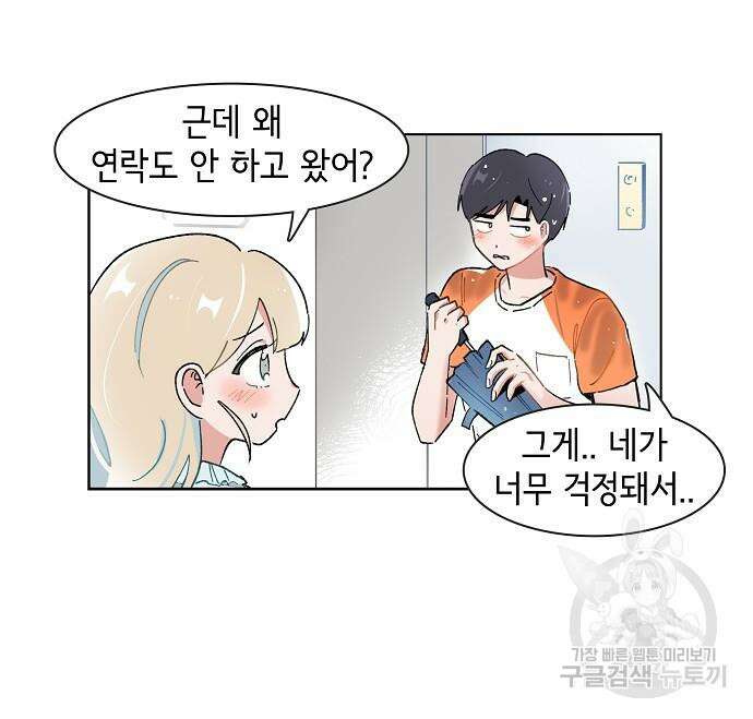 오로지 너를 이기고 싶어 182화 7