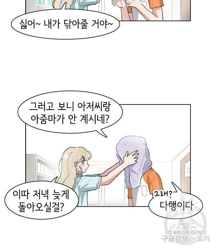 오로지 너를 이기고 싶어 182화 10