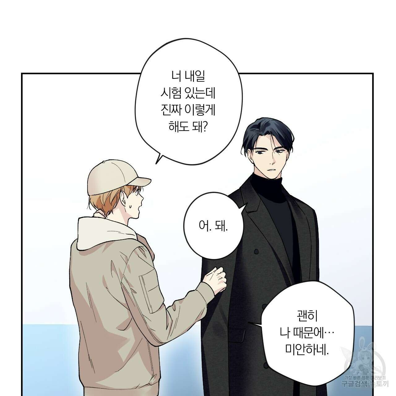 모두에게 친절한 너는 왜 7화 4