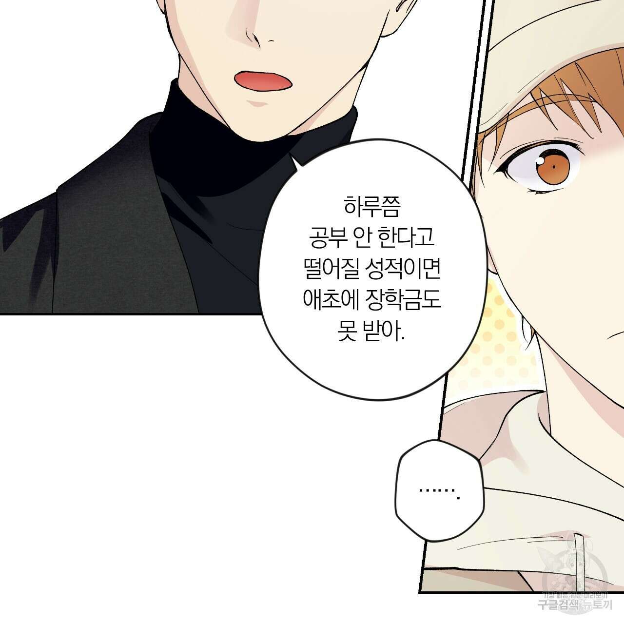 모두에게 친절한 너는 왜 7화 7