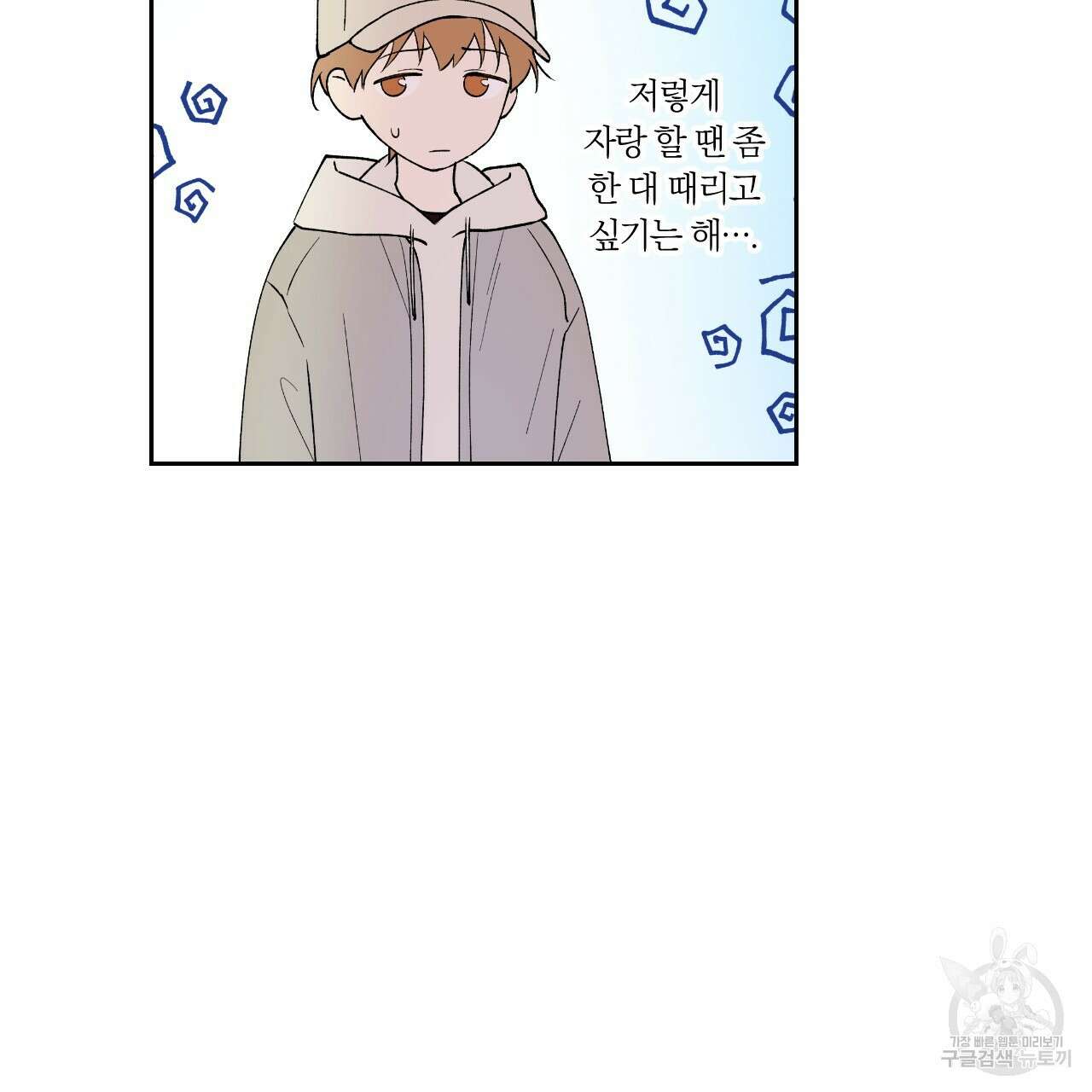 모두에게 친절한 너는 왜 7화 9