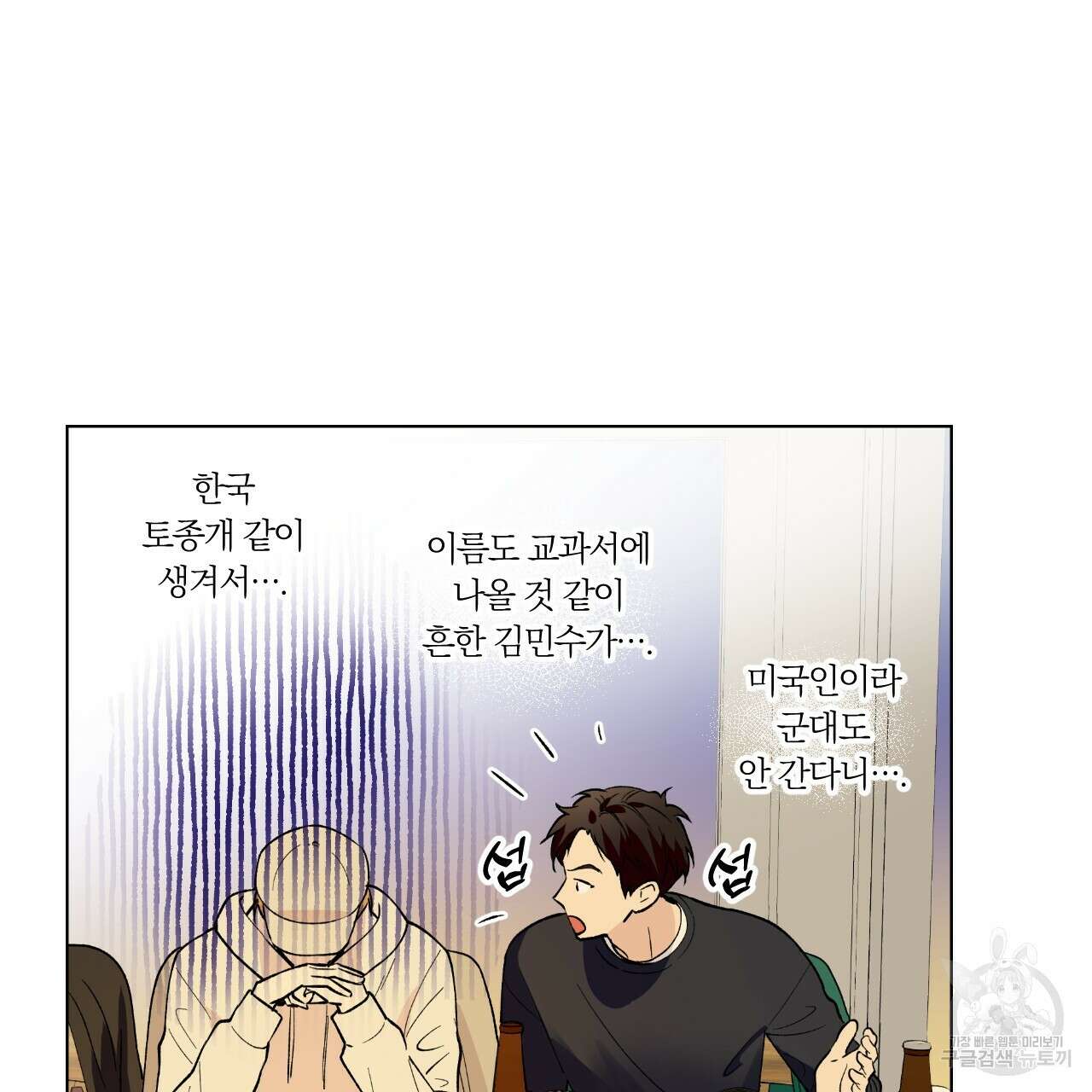 모두에게 친절한 너는 왜 7화 14
