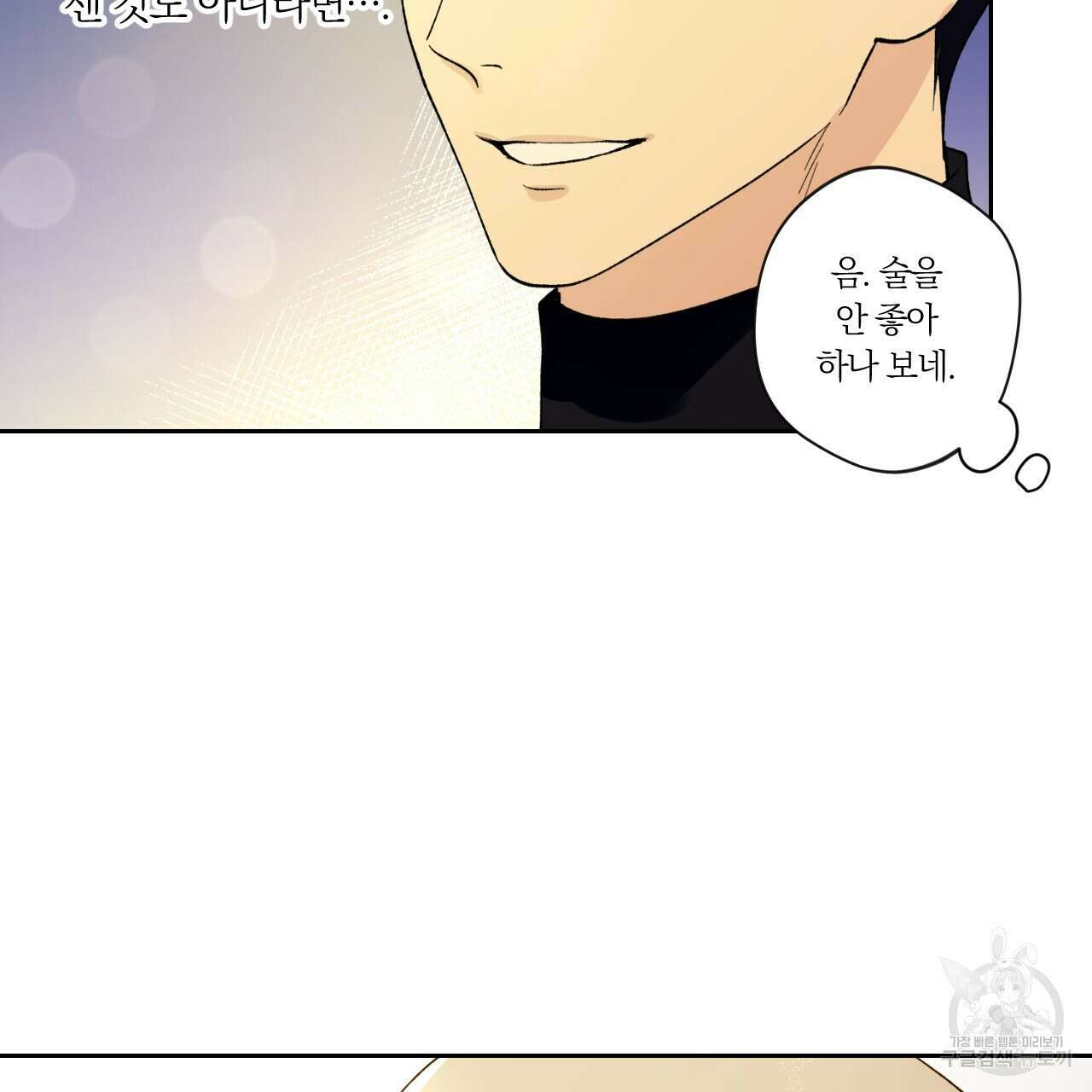 모두에게 친절한 너는 왜 7화 23