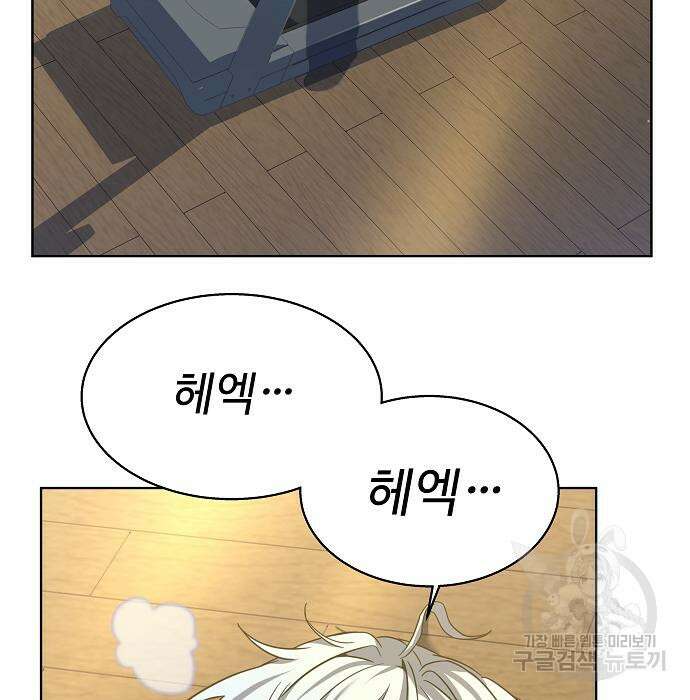 성좌들이 내 제자 12화 8