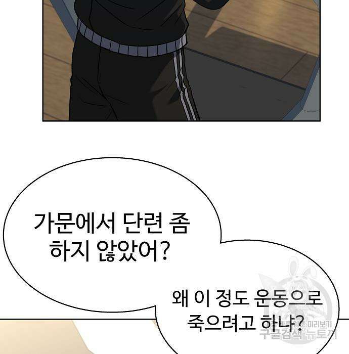 성좌들이 내 제자 12화 11