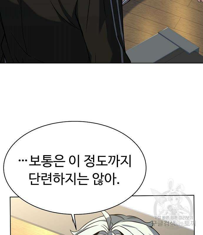 성좌들이 내 제자 12화 13