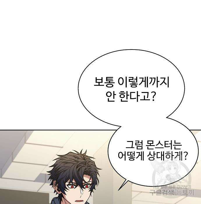 성좌들이 내 제자 12화 15