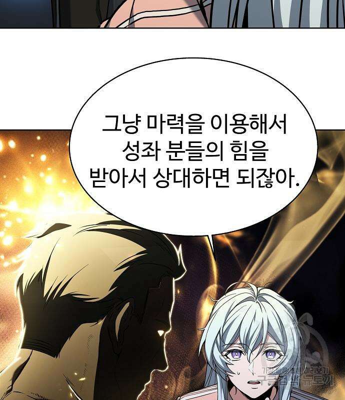 성좌들이 내 제자 12화 17