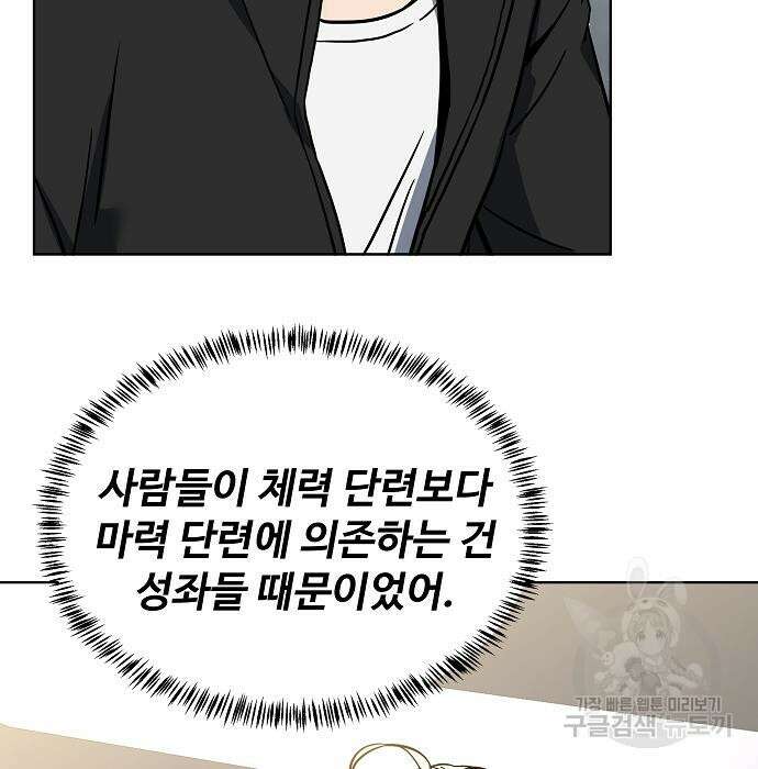 성좌들이 내 제자 12화 20