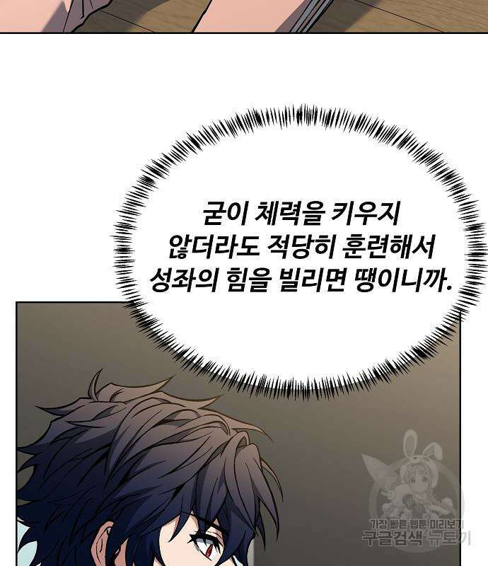 성좌들이 내 제자 12화 22