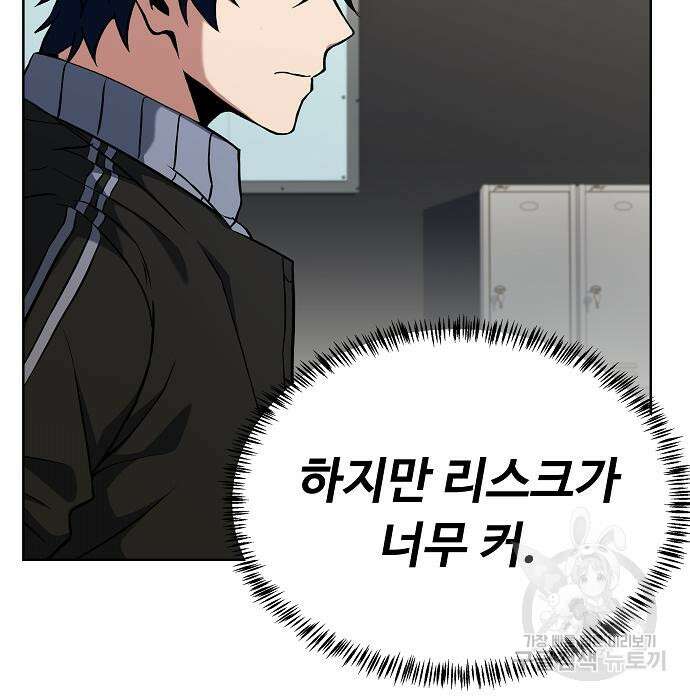 성좌들이 내 제자 12화 23