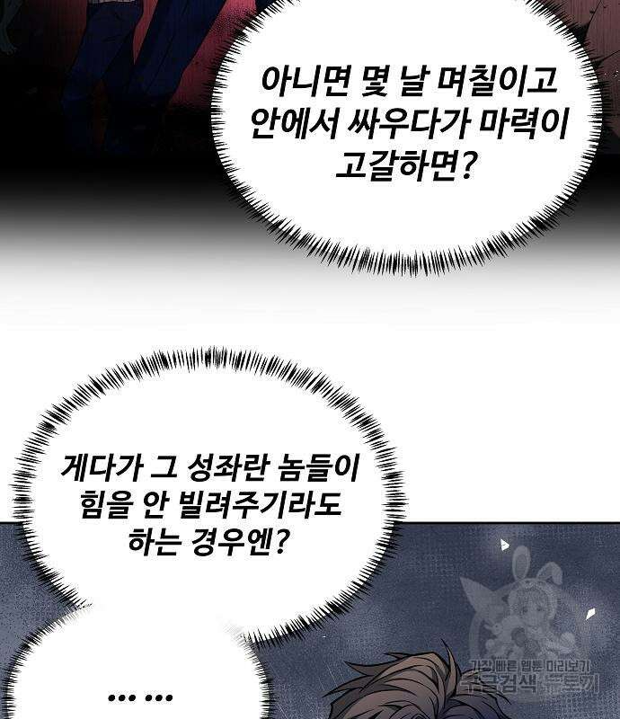 성좌들이 내 제자 12화 26
