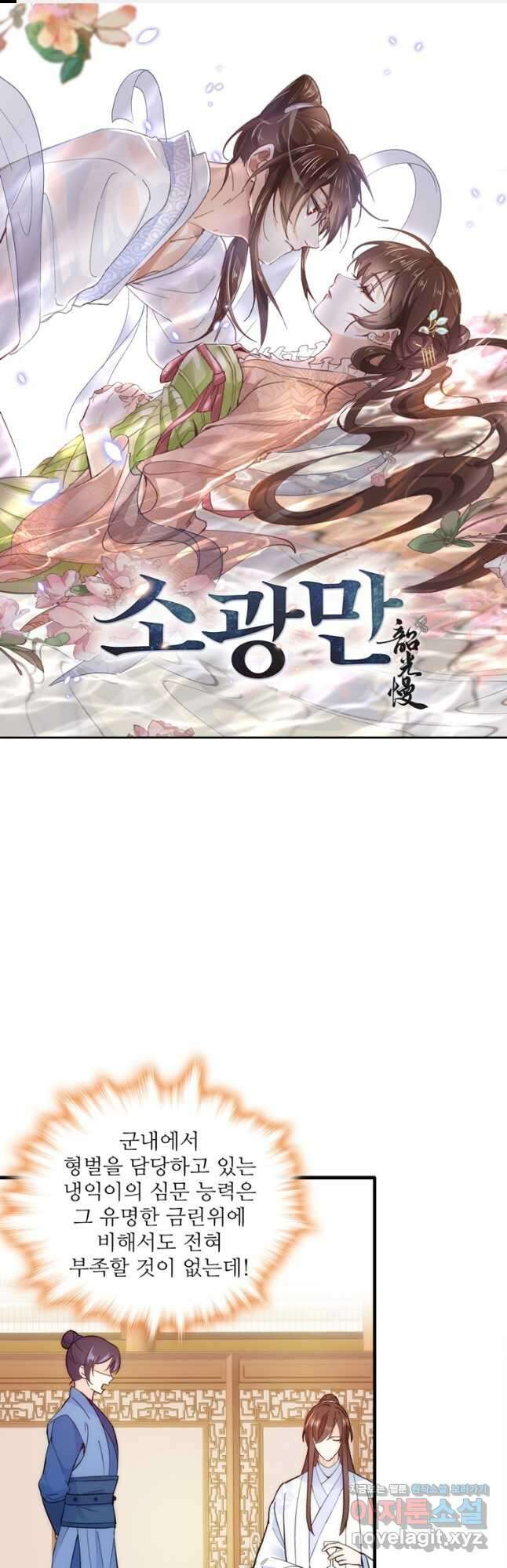 소광만 49화 1