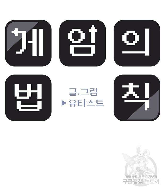 게임의 법칙 21화 9