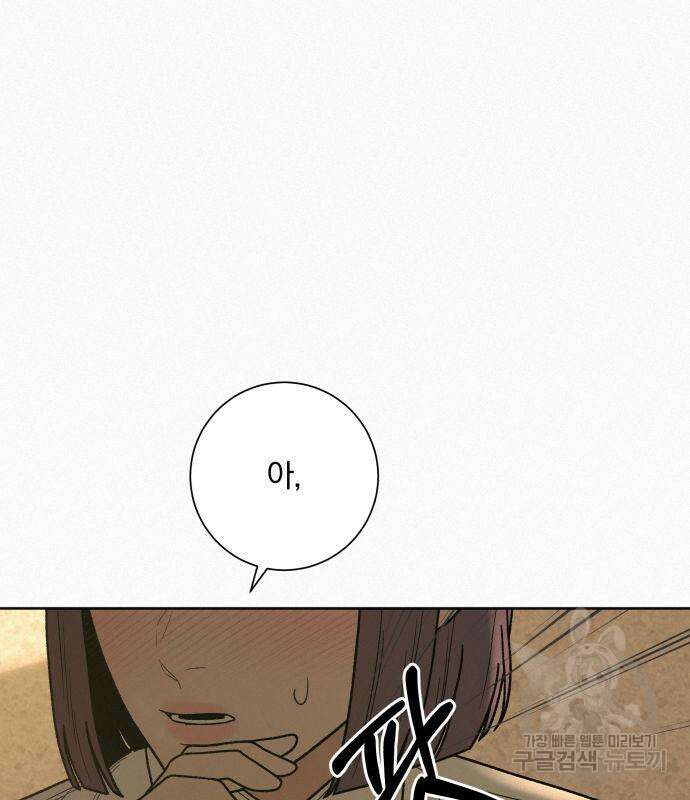 작전명 순정 53화 8