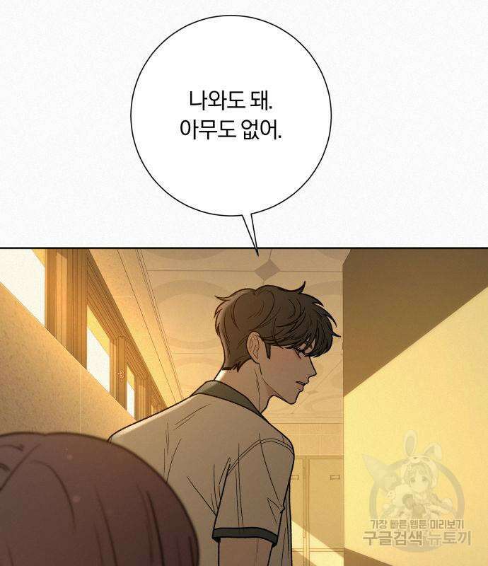 작전명 순정 53화 12