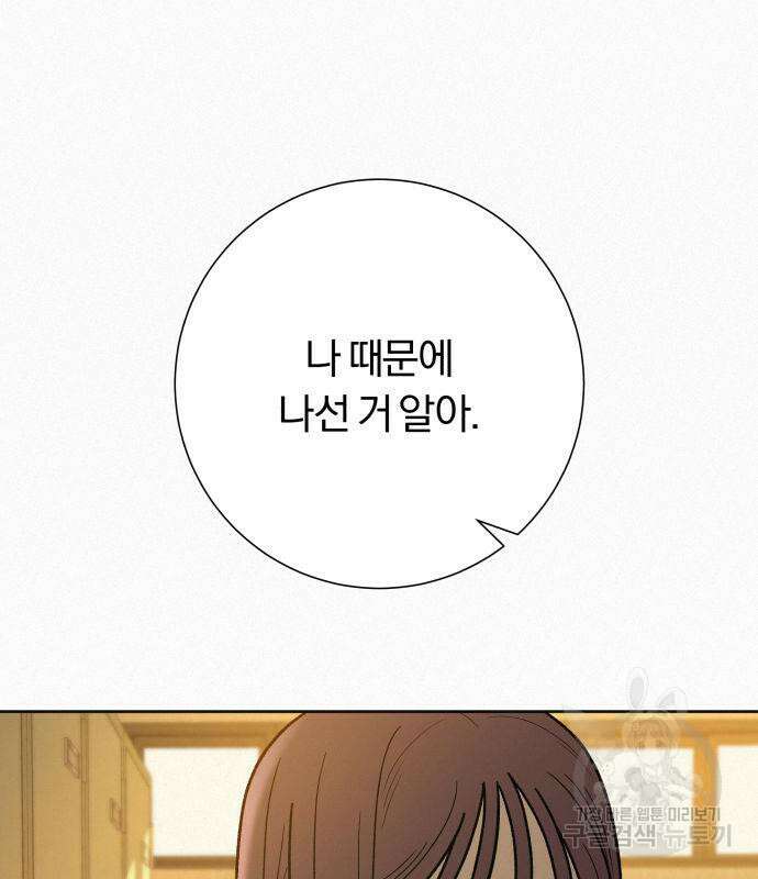 작전명 순정 53화 16