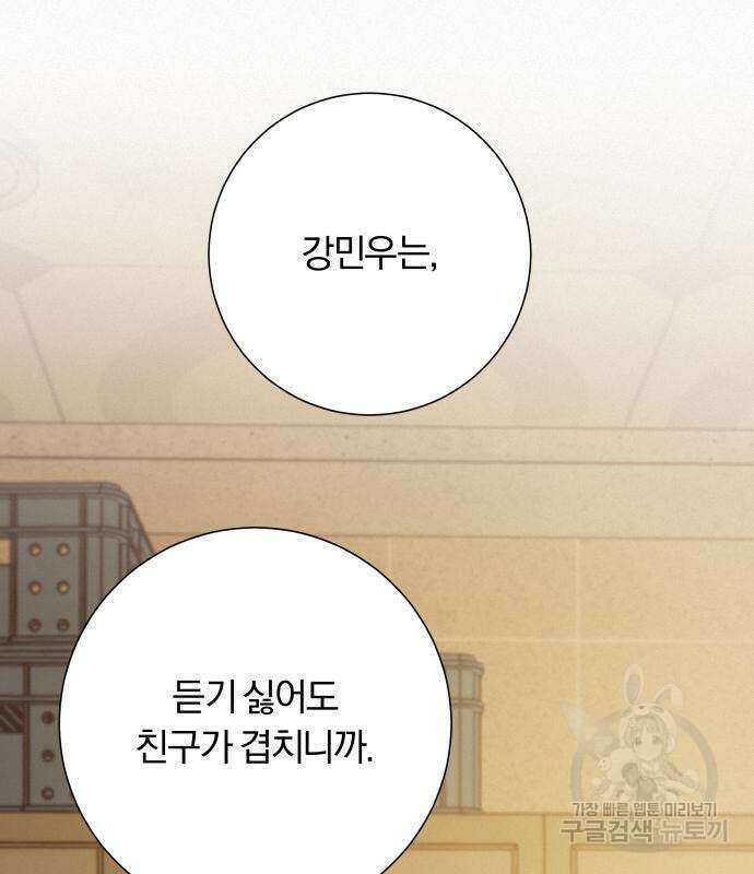 작전명 순정 53화 20