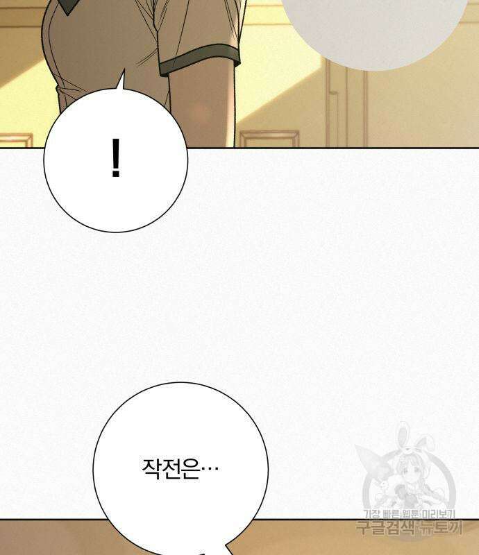 작전명 순정 53화 22