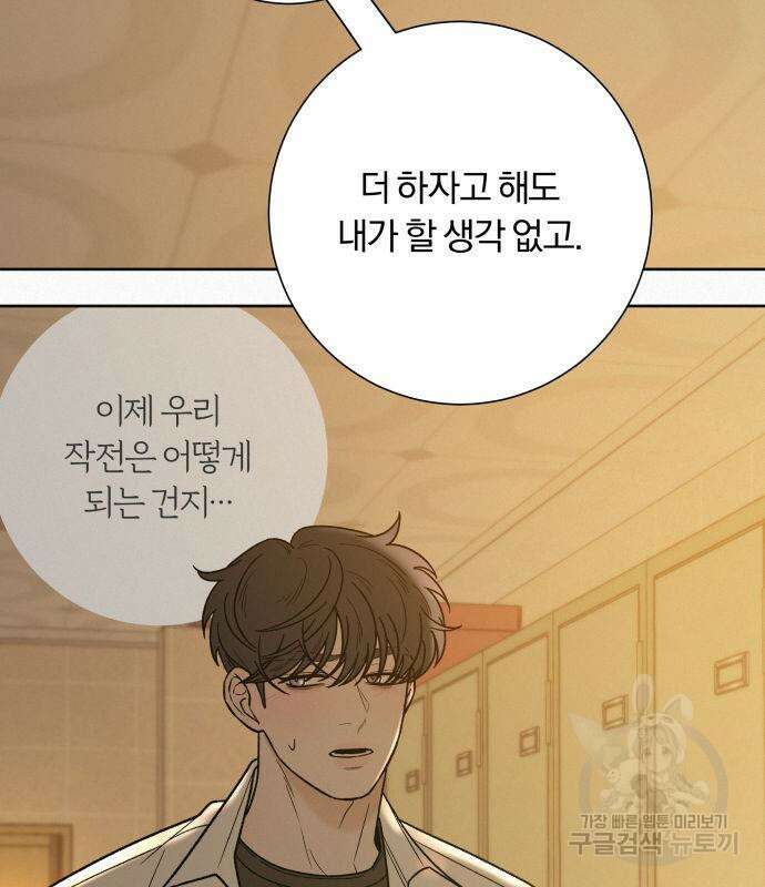 작전명 순정 53화 23