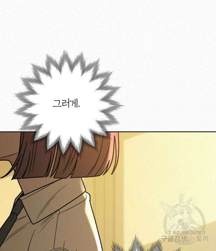 작전명 순정 53화 30