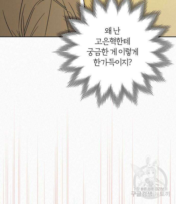 작전명 순정 53화 31