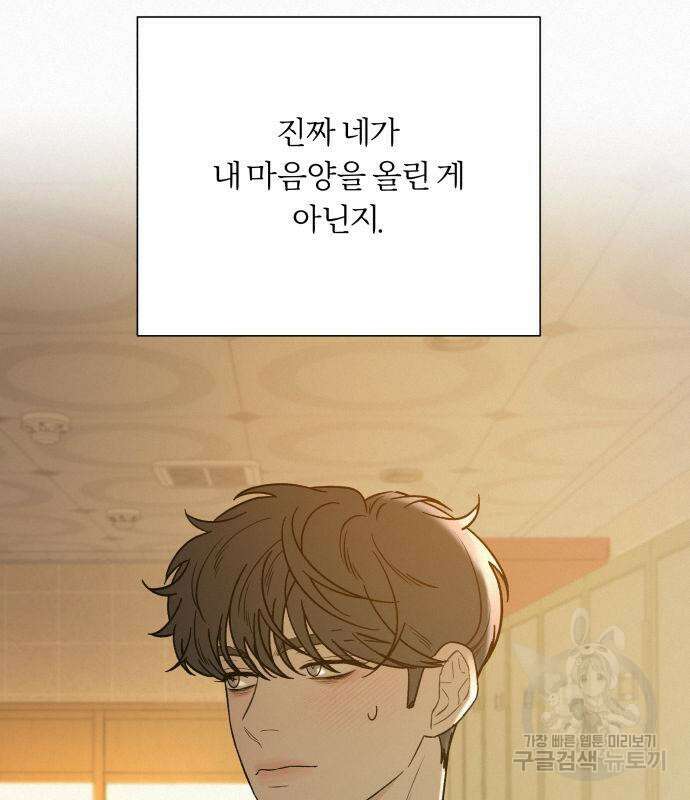 작전명 순정 53화 40
