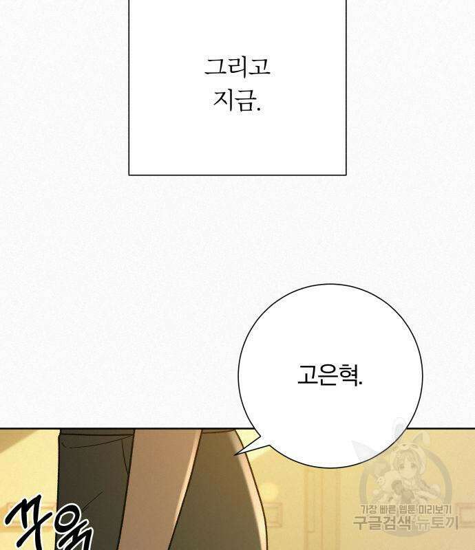 작전명 순정 53화 42
